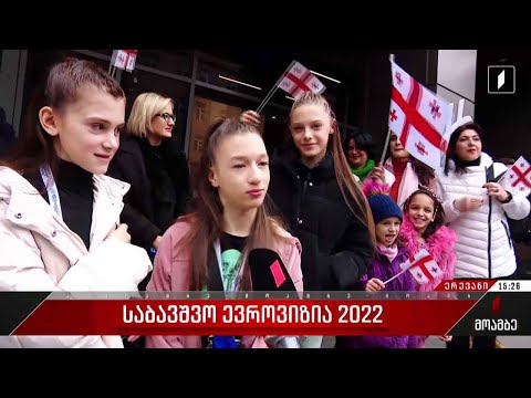 საბავშვო ევროვიზია 2022-ის ფინალი დღეს ერევანში გაიმართება